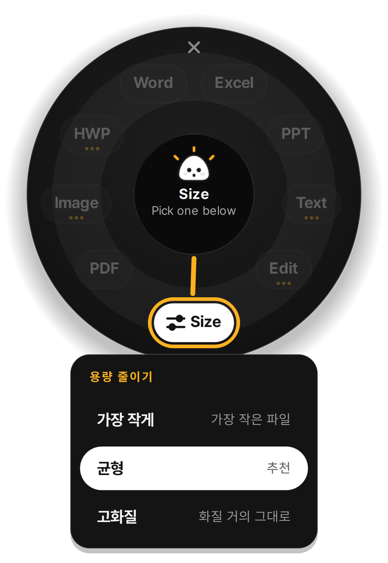 Size 칸에 놓으면 뜨는 선택 창: 가장 작게, 균형, 고화질